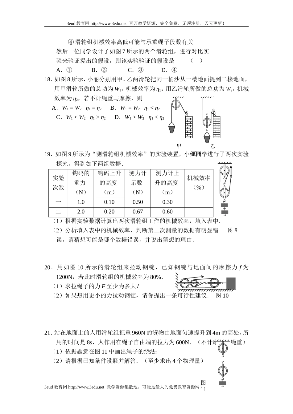 九年级物理机械效率同步练习题_第3页