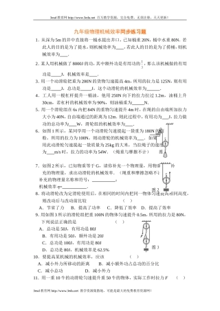 九年级物理机械效率同步练习题
