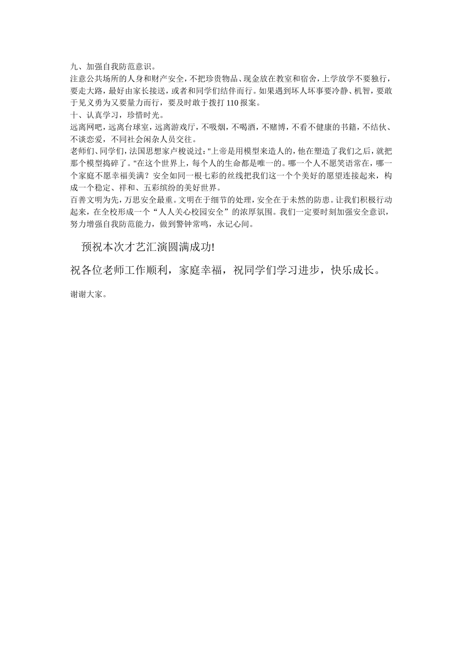 校长安全教育讲话稿_第2页