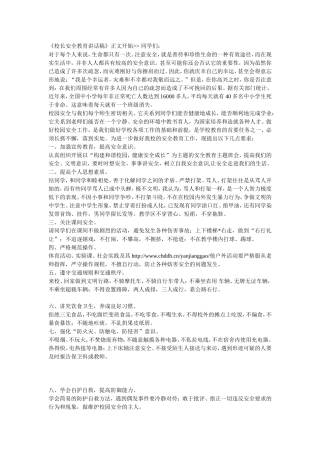 校长安全教育讲话稿