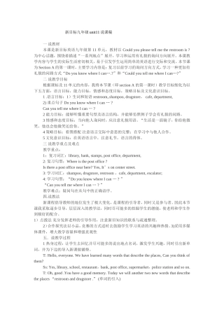 新目标九年级unit11说课稿