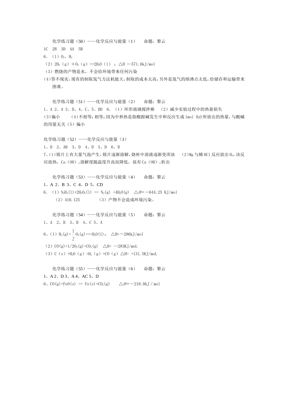 化学反应与能量每日一练答案_第1页