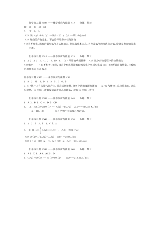 化学反应与能量每日一练答案