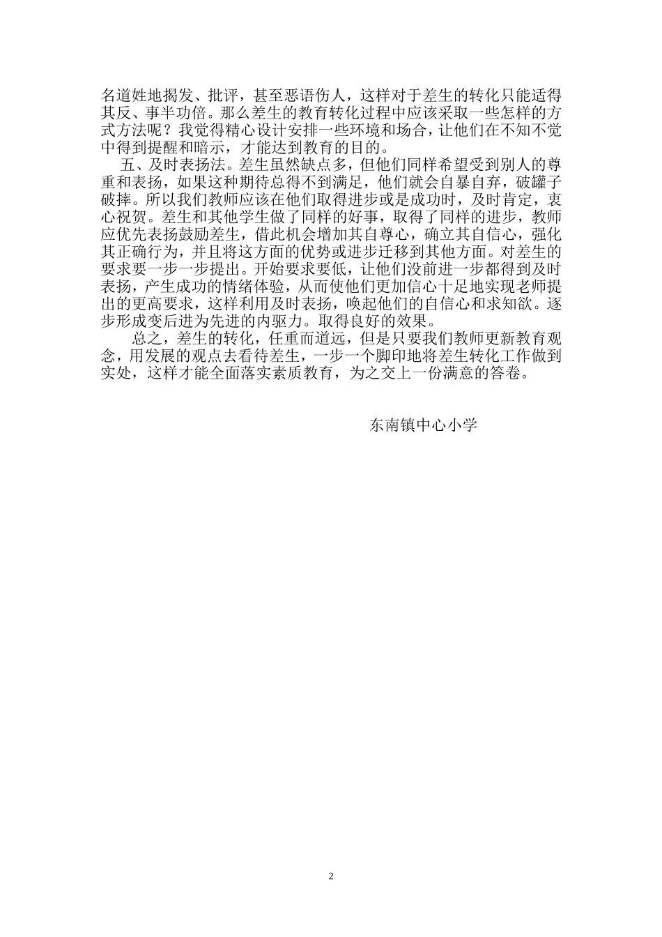 六年级数学教师培优辅差工作总结_第2页