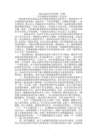 六年级数学教师培优辅差工作总结
