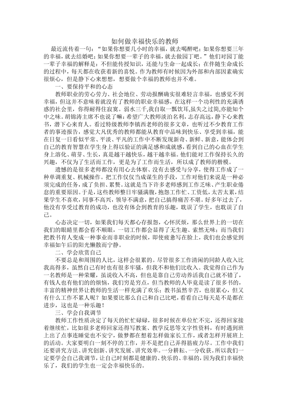 如何做幸福快乐的教师_第1页
