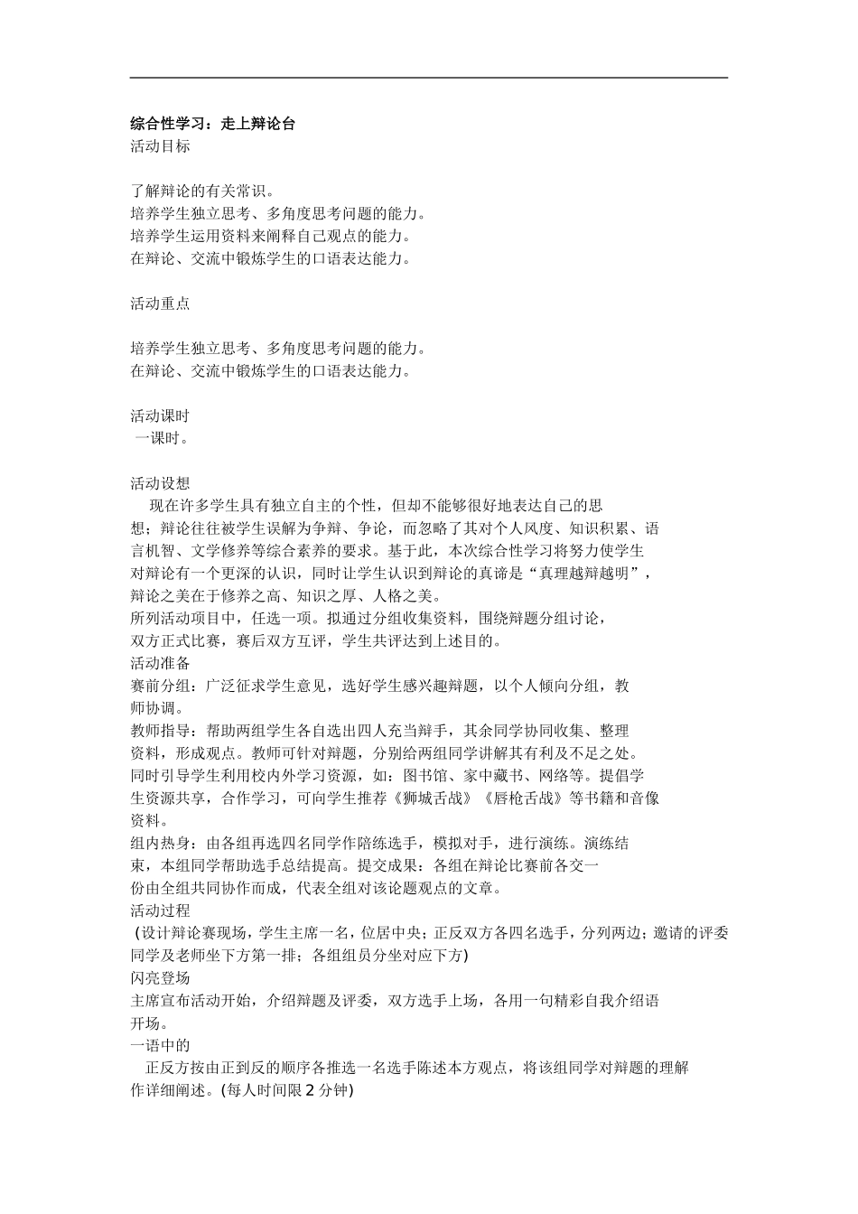 初二语文上册综合性学习：走上辩论台教师版_第1页