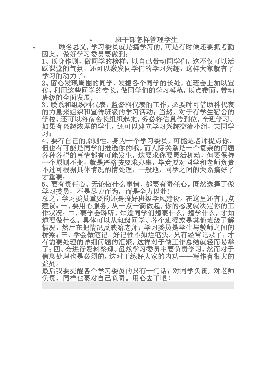 班干部怎样管理学生_第1页