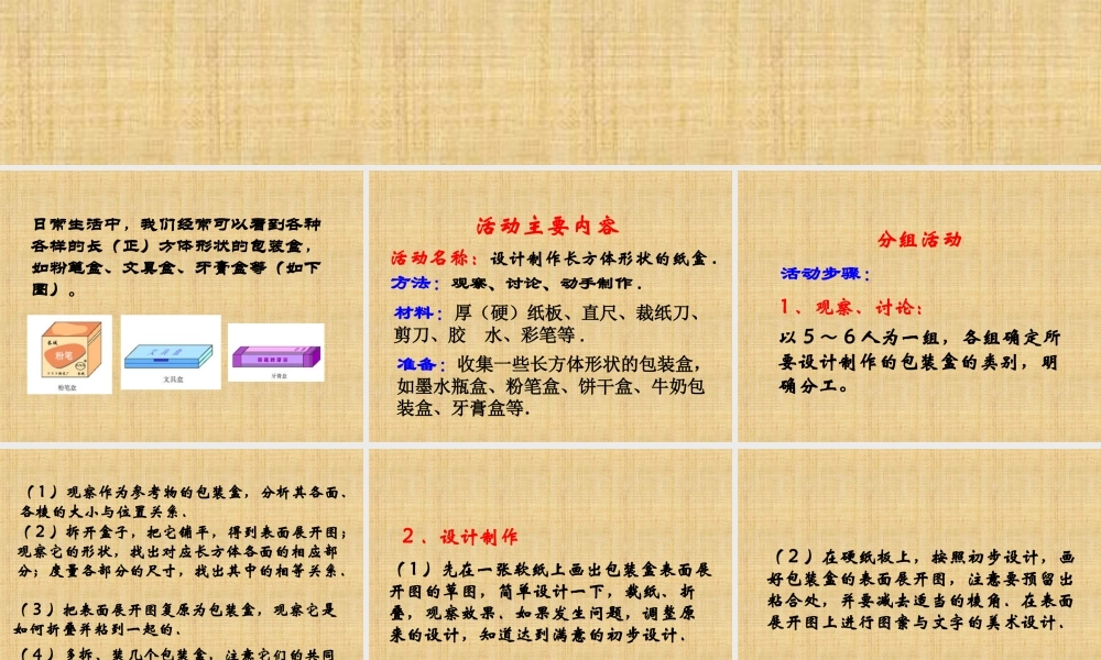《课题学习__设计制作长方体形状的包装纸盒》参考课件