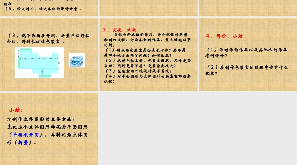 《课题学习__设计制作长方体形状的包装纸盒》参考课件