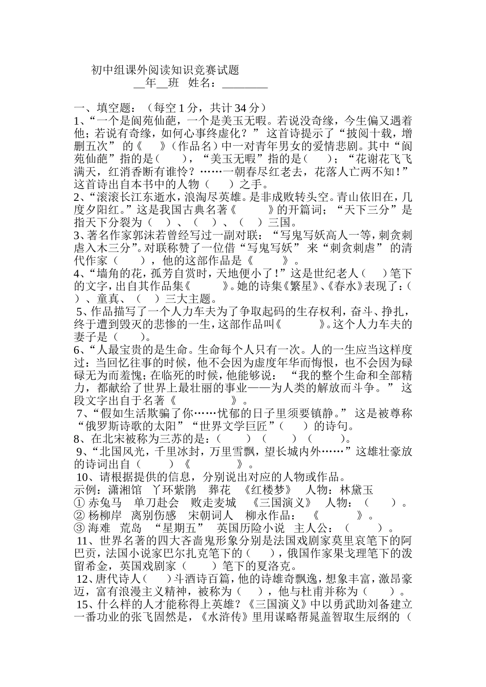 课外阅读知识竞赛试题_第1页