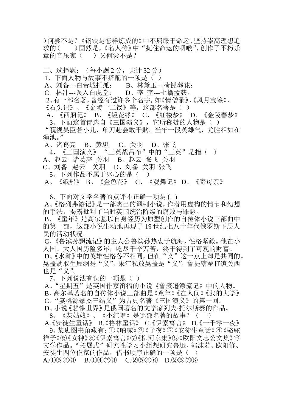 课外阅读知识竞赛试题_第2页