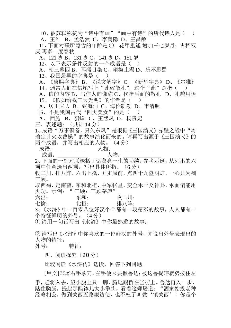 课外阅读知识竞赛试题_第3页