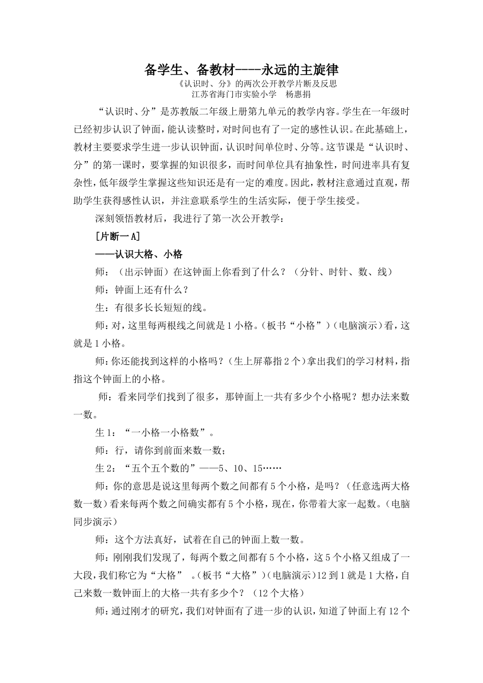 备学生、备教材----永远的主旋律_第1页