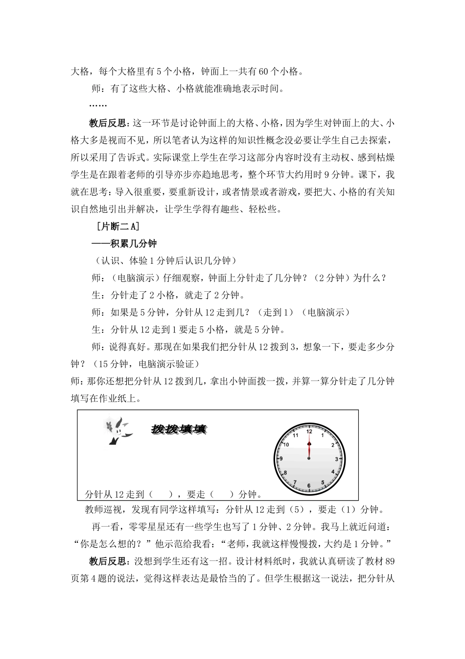 备学生、备教材----永远的主旋律_第2页