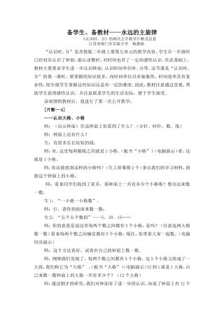 备学生、备教材----永远的主旋律