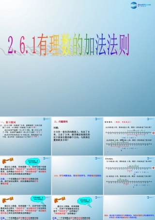 七年级数学上册26有理数的加法（第3课时）课件（新版）华东师大版