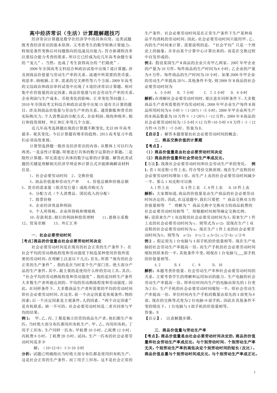经济学计算题汇总_第1页
