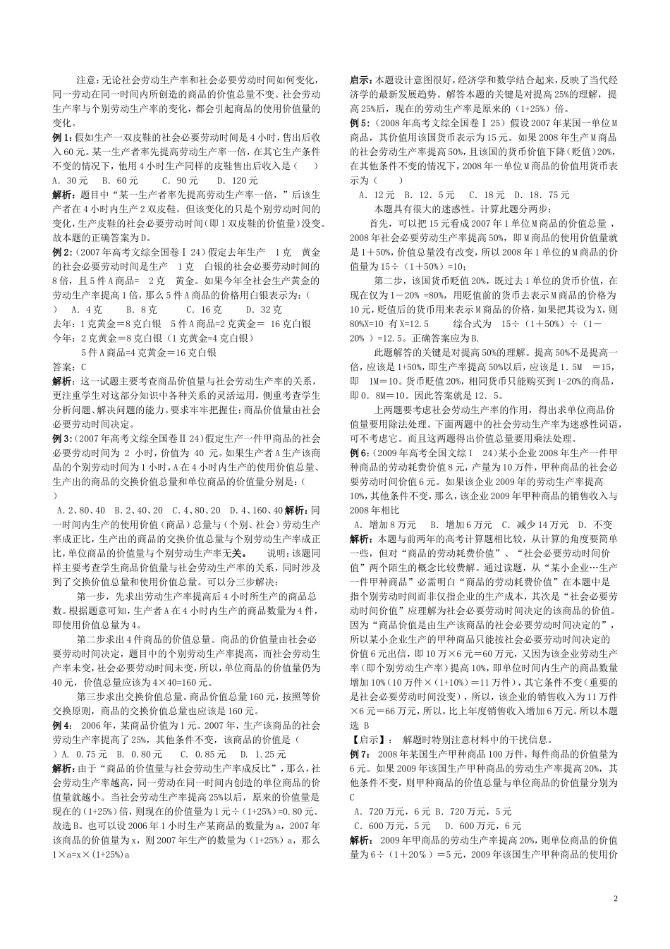 经济学计算题汇总_第2页