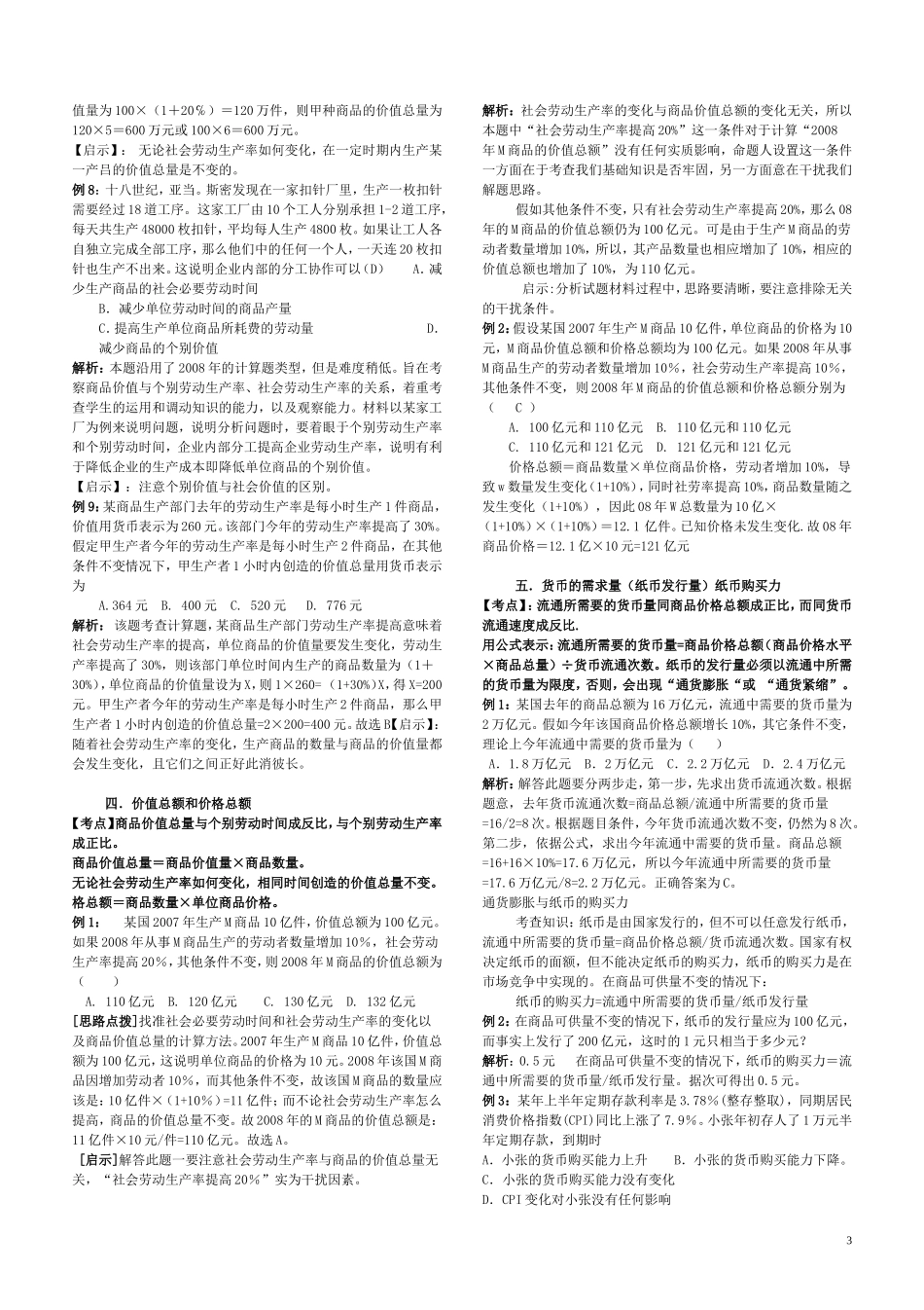 经济学计算题汇总_第3页