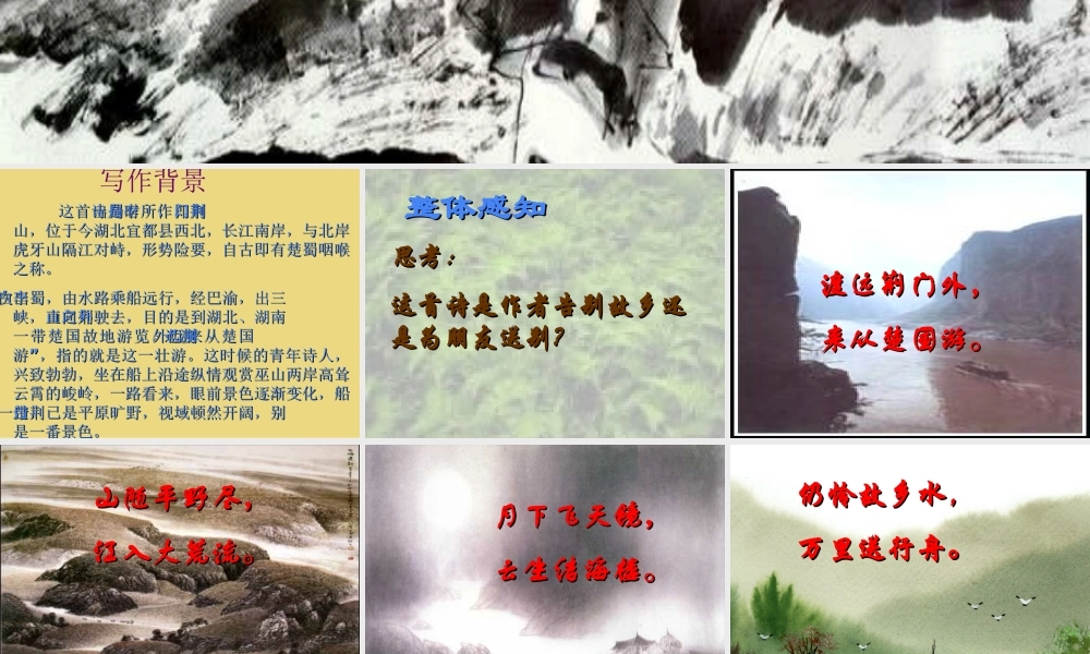 《渡荆门送别》3