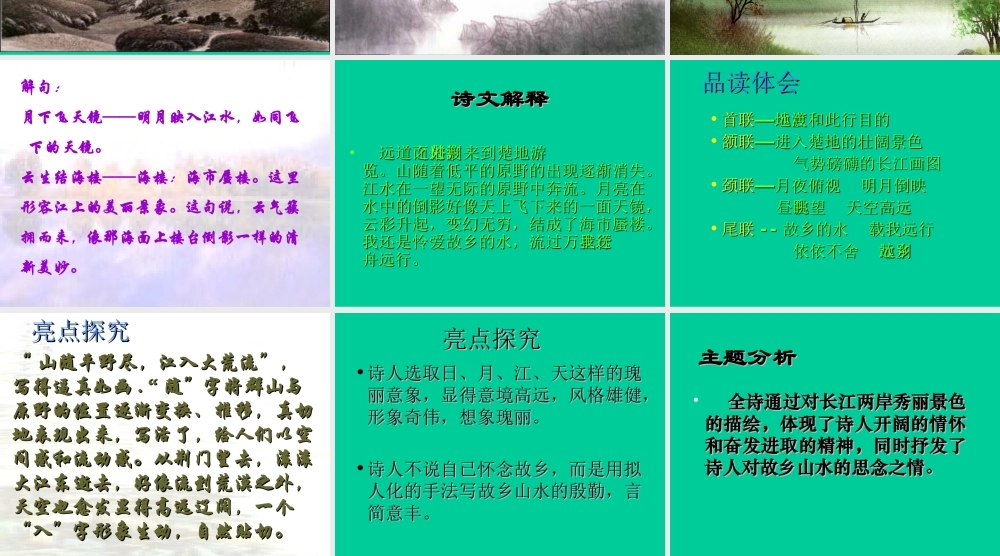 《渡荆门送别》3