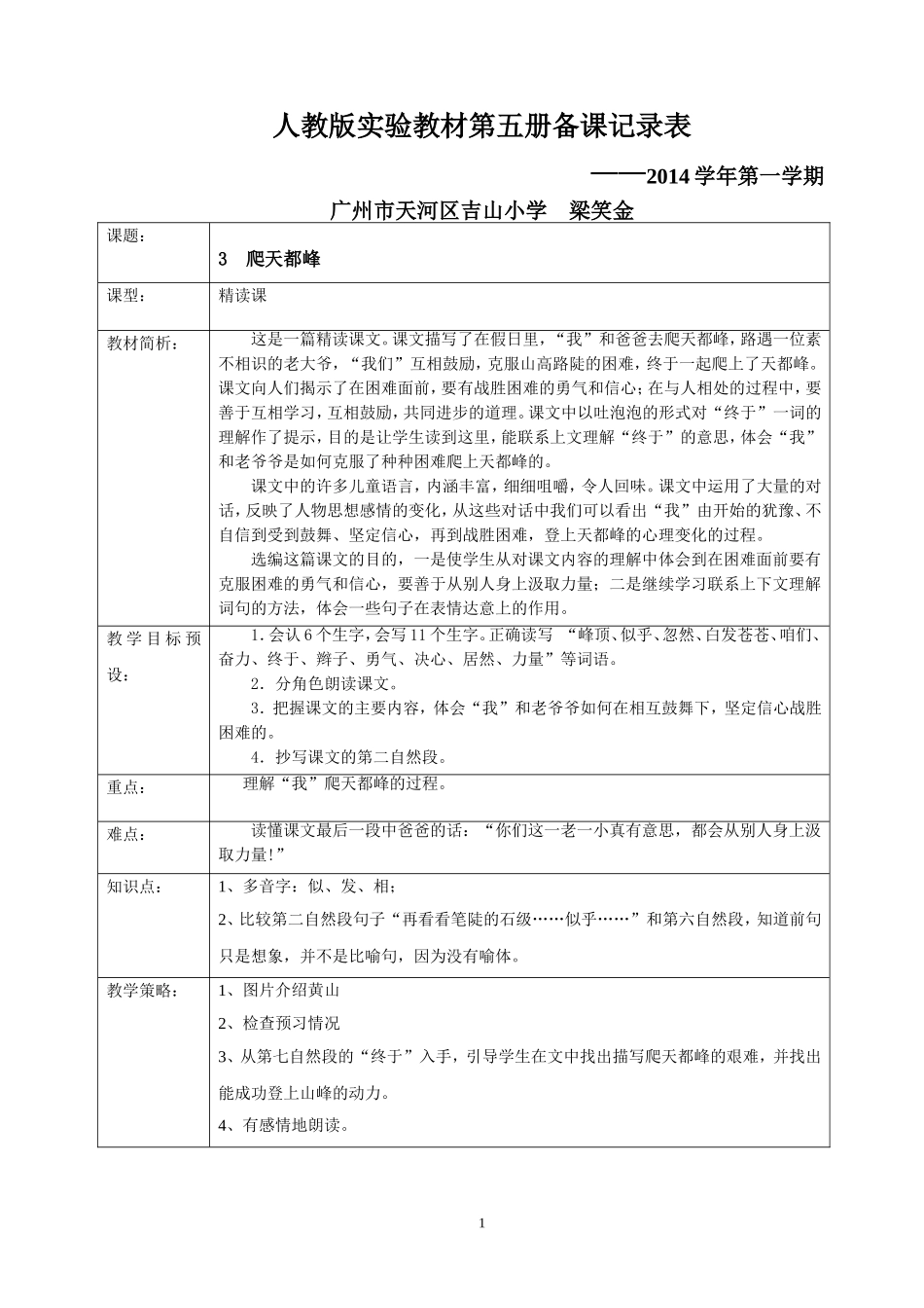 爬天都峰三上_第1页