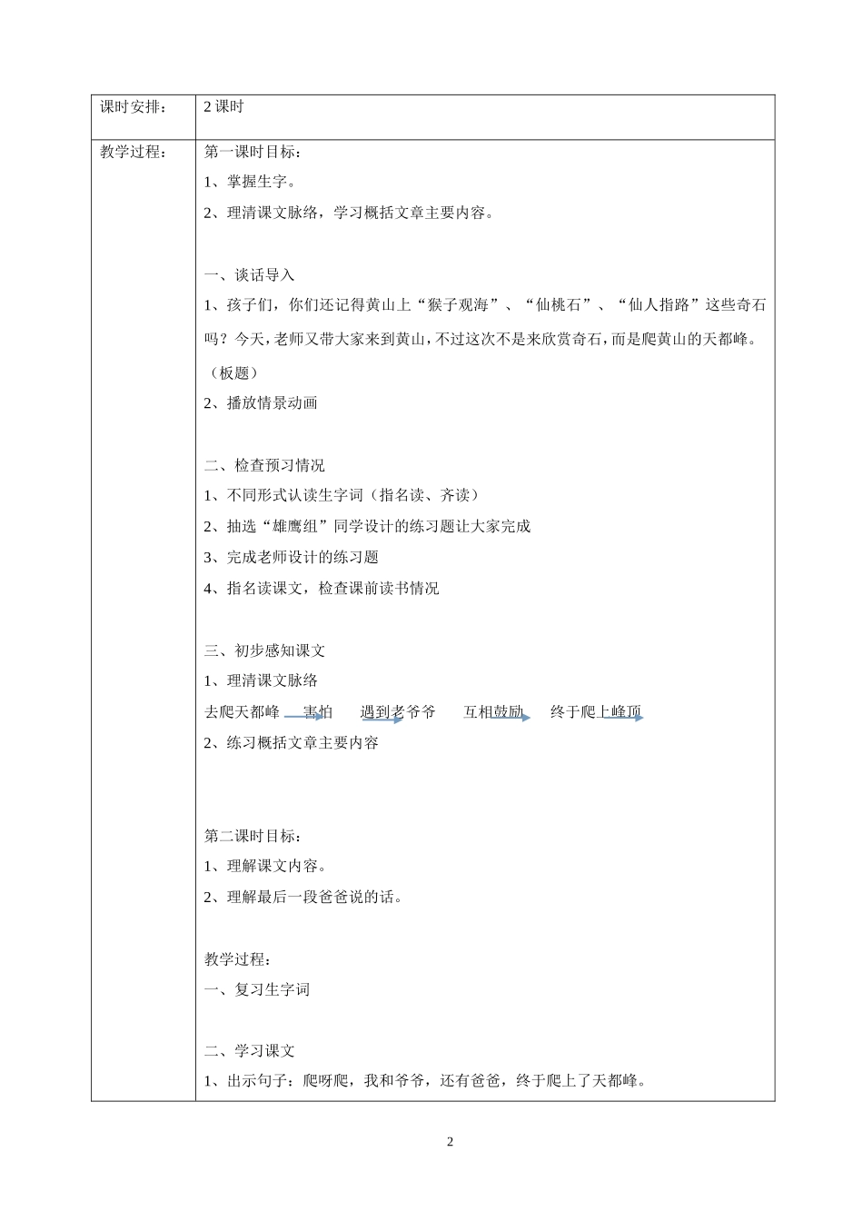 爬天都峰三上_第2页