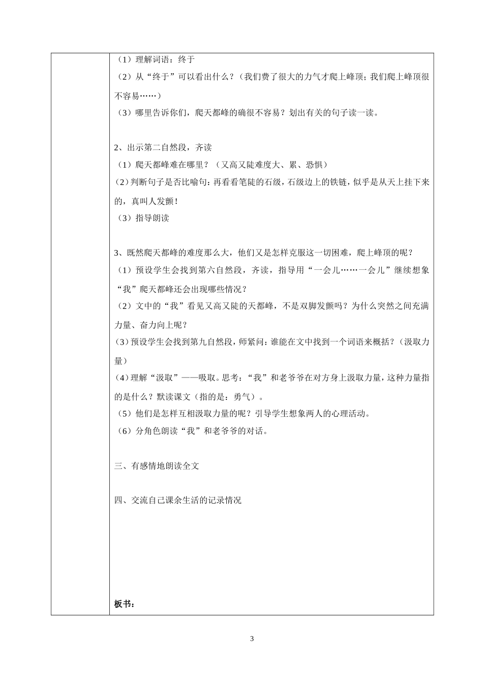 爬天都峰三上_第3页