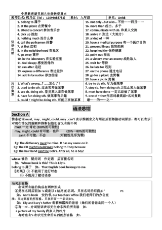 2014版(秋)新目标九年级Unit8短语及语法知识点