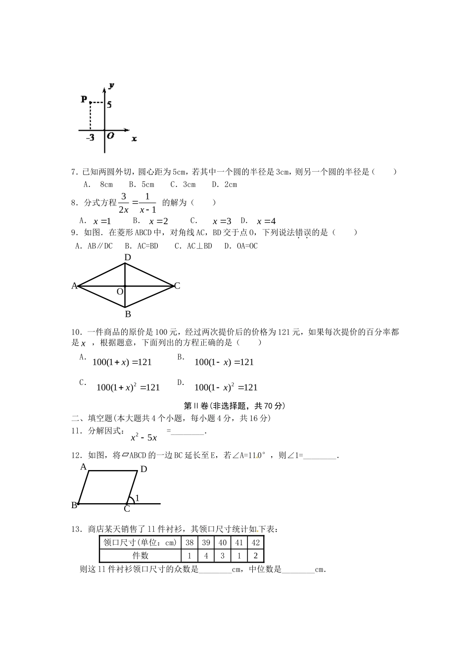 四川省成都市2012年中考数学试题_第2页