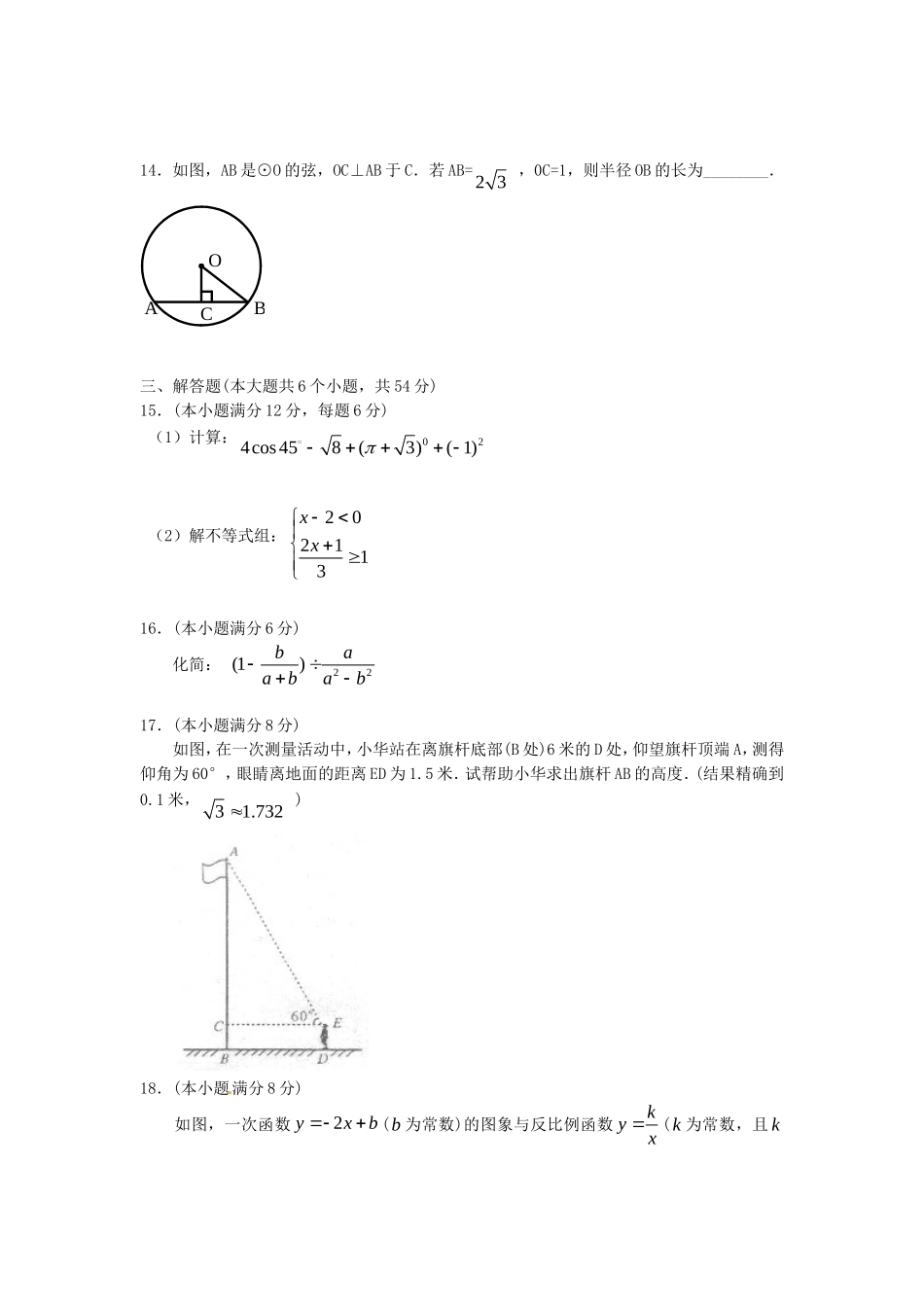 四川省成都市2012年中考数学试题_第3页