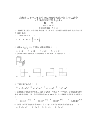 四川省成都市2012年中考数学试题