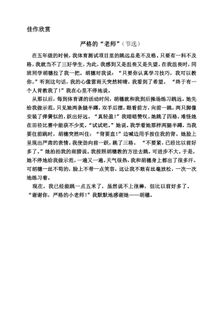 佳作欣赏（写人）