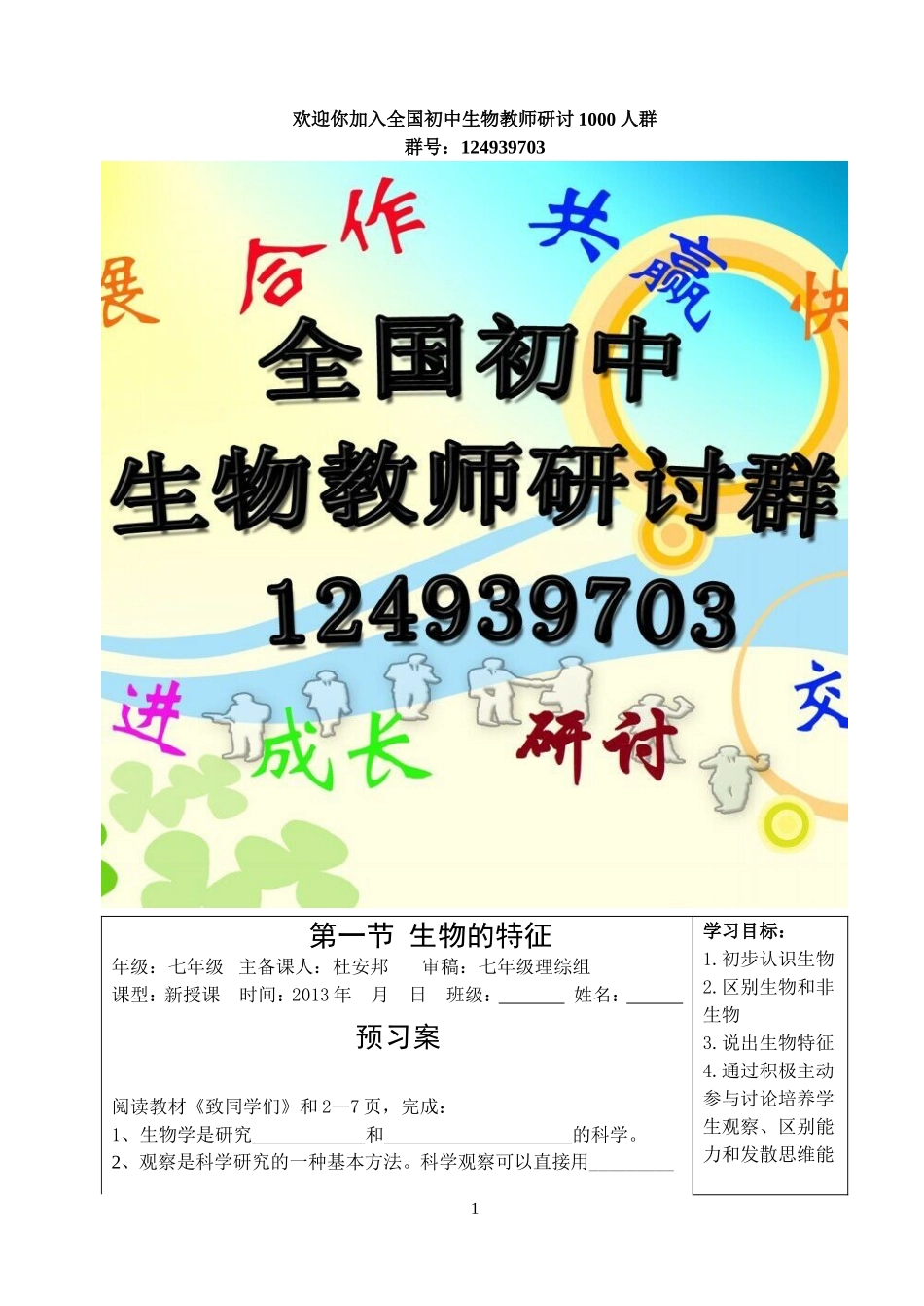 新人教版七年级上册生物导学案_第1页