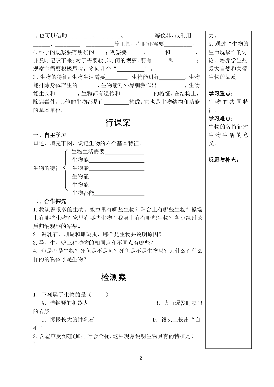 新人教版七年级上册生物导学案_第2页