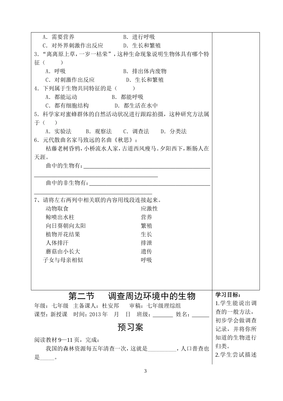 新人教版七年级上册生物导学案_第3页