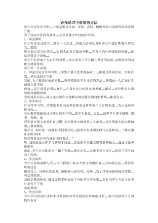 合作学习中科学的方法