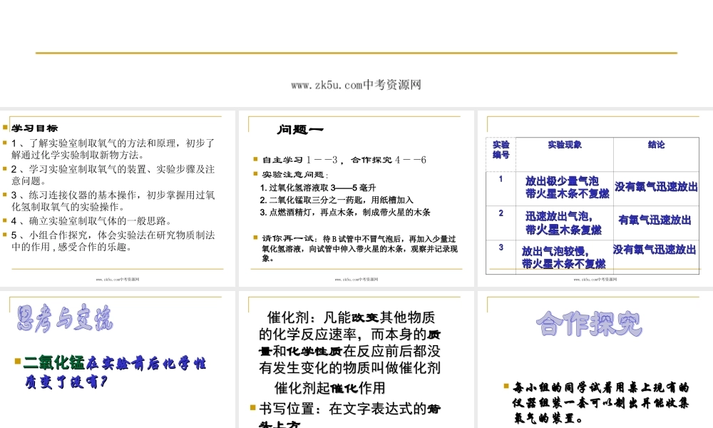 氧气的实验室制法课件鲁教版九年级