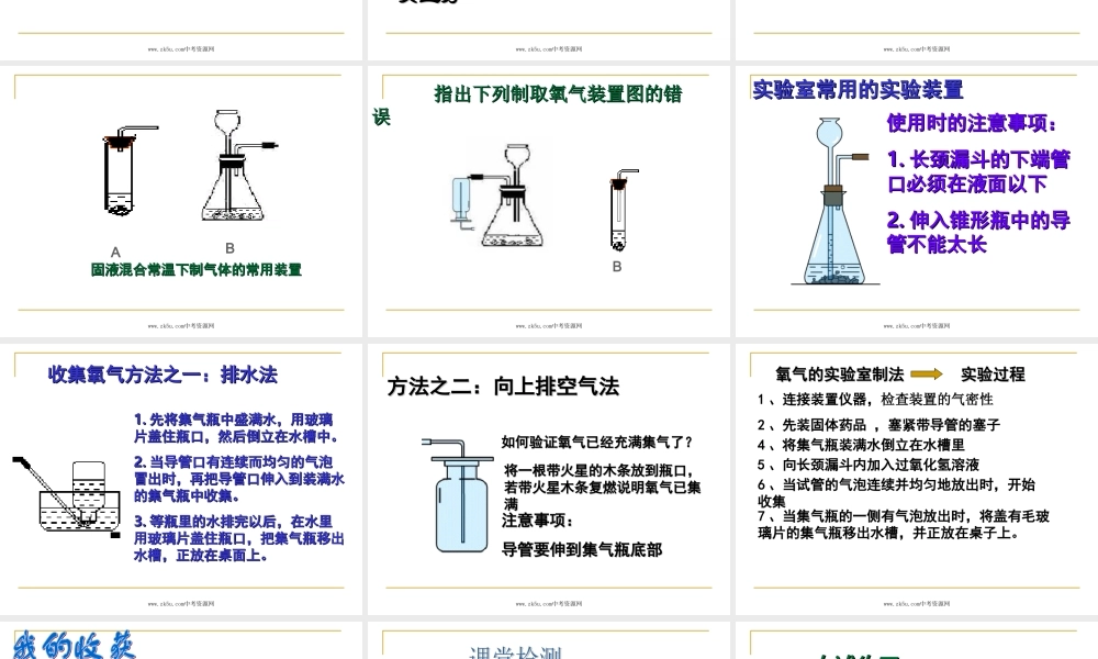 氧气的实验室制法课件鲁教版九年级
