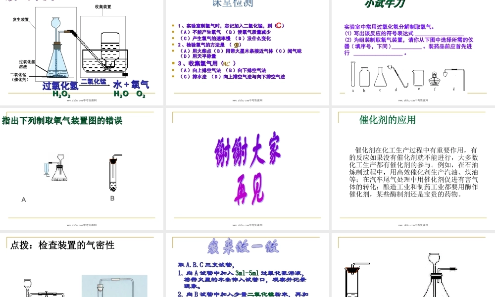 氧气的实验室制法课件鲁教版九年级