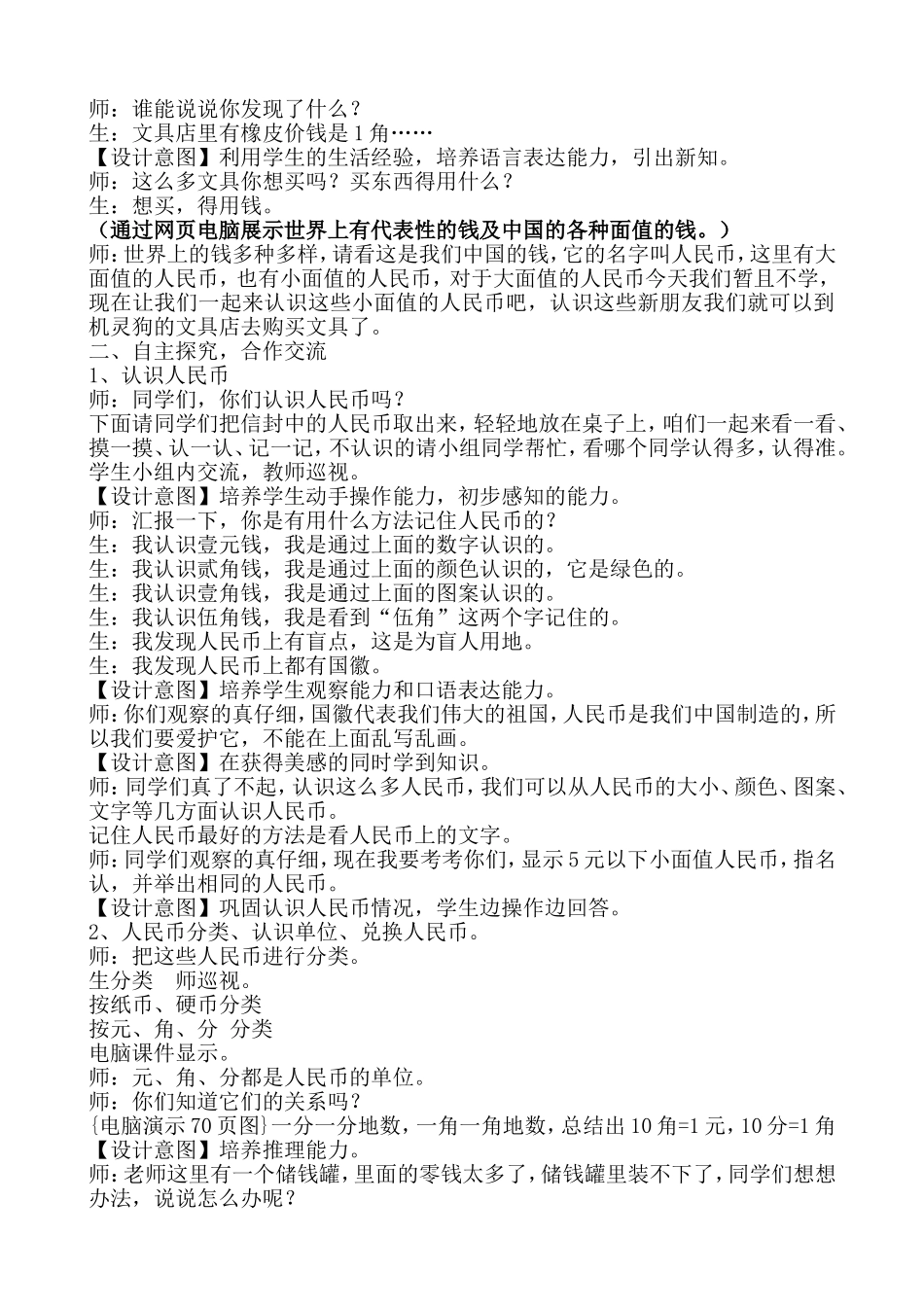 买文具教学设计_第2页