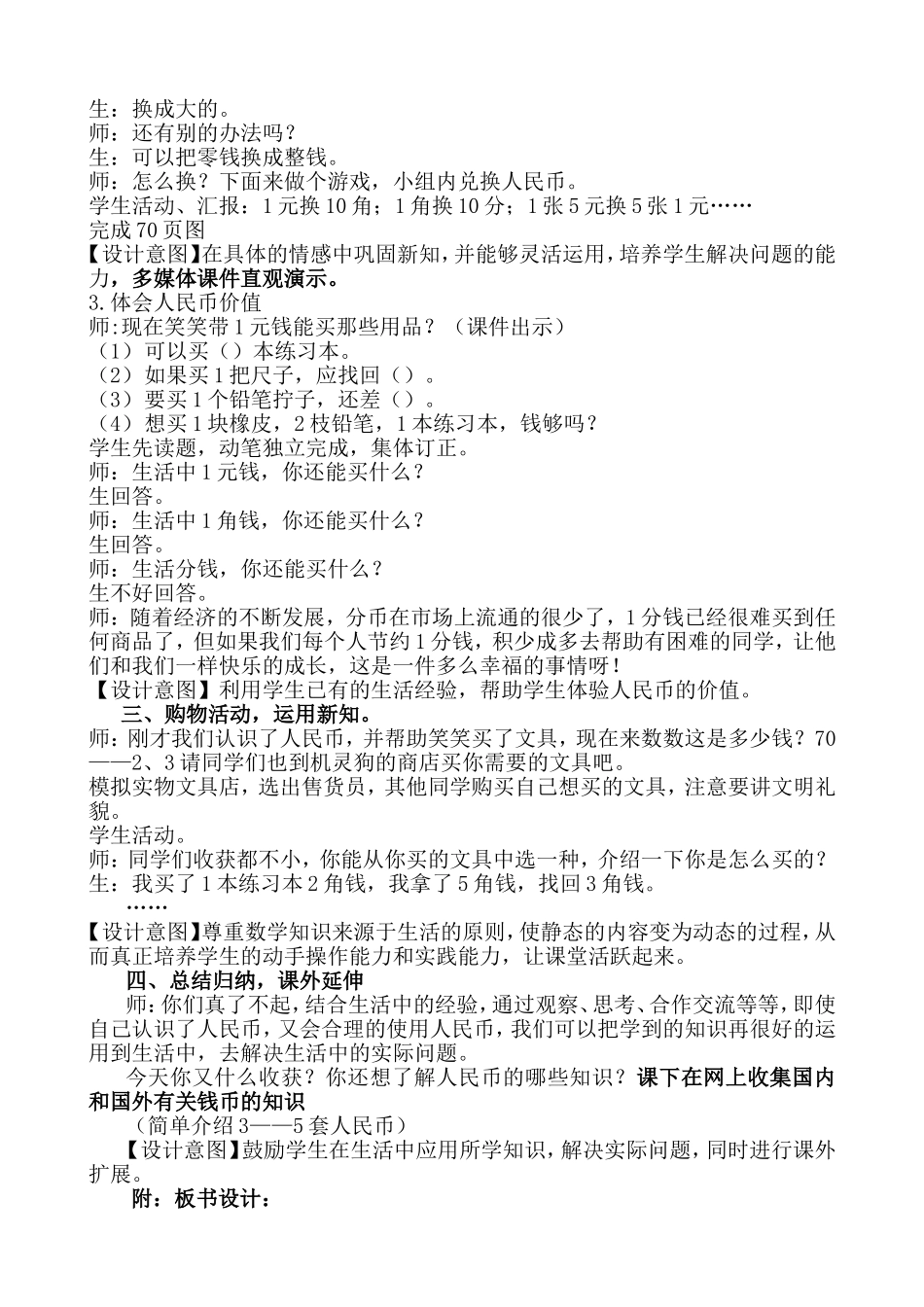 买文具教学设计_第3页