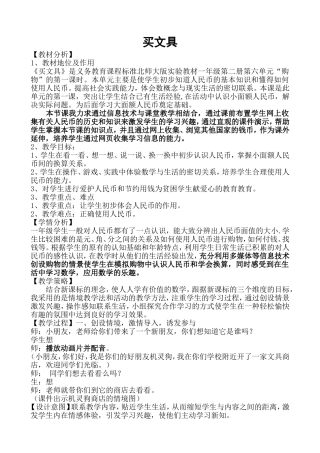 买文具教学设计