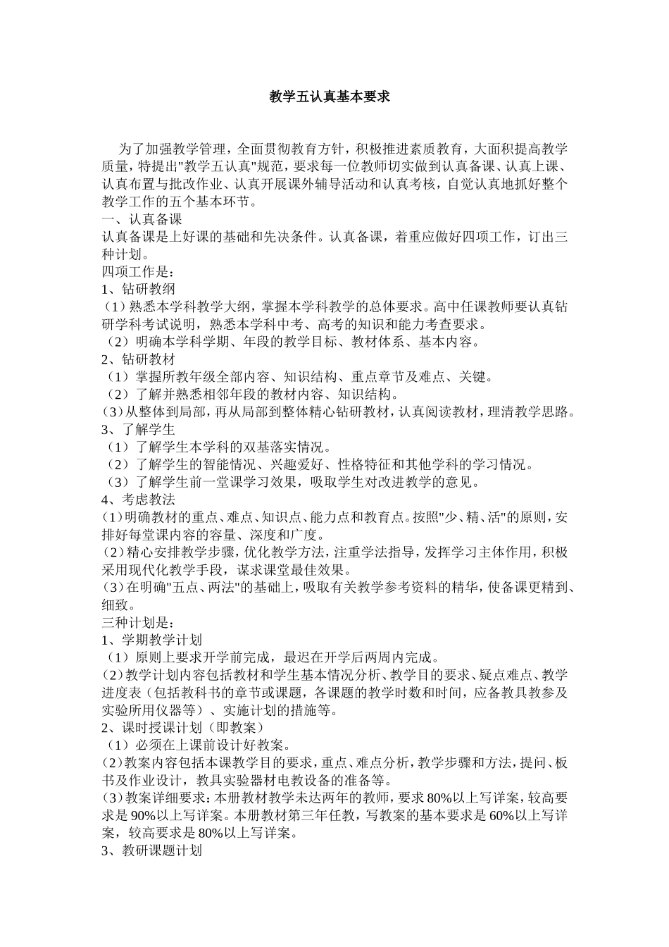 教学五认真基本要求_第1页