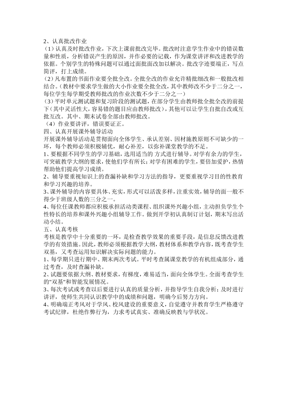 教学五认真基本要求_第3页
