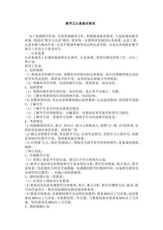教学五认真基本要求