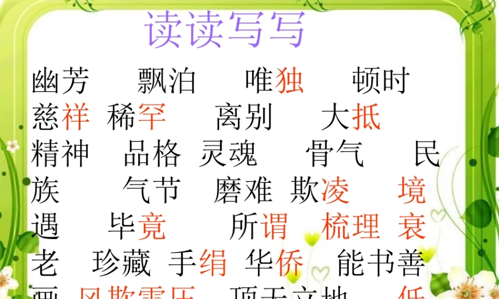 五年级上册语文园地二优秀课件(1)