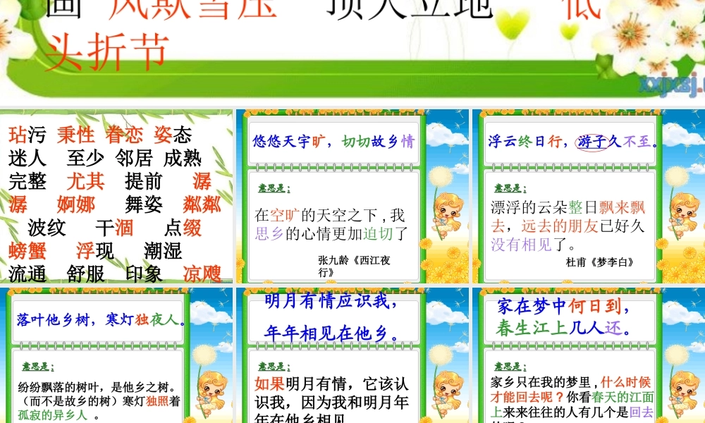 五年级上册语文园地二优秀课件(1)