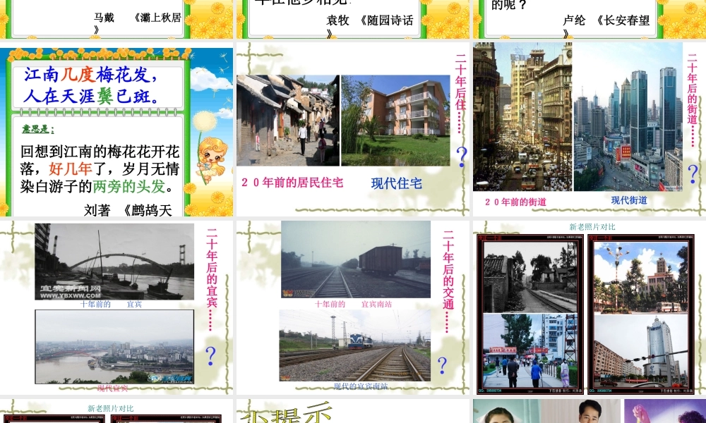 五年级上册语文园地二优秀课件(1)